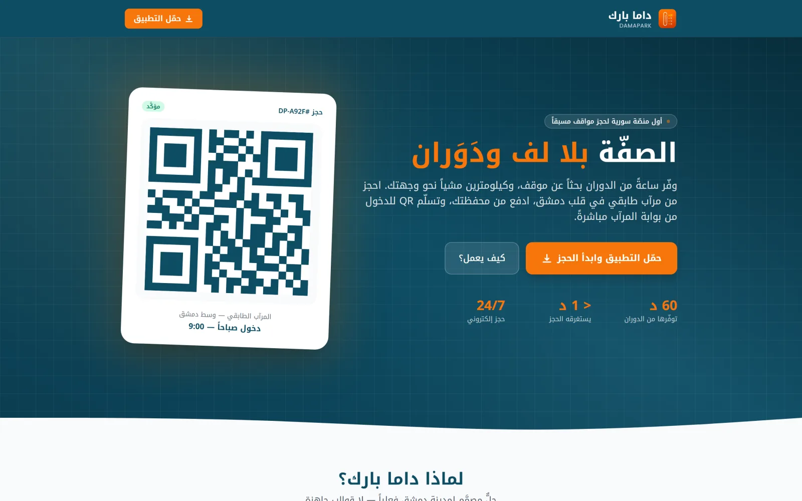DamaPark · Parking reservation platform