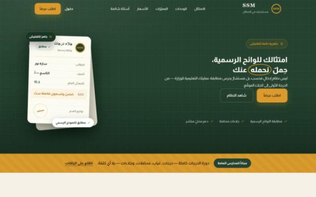 SSM · الإدارة الذكية للمدارس
