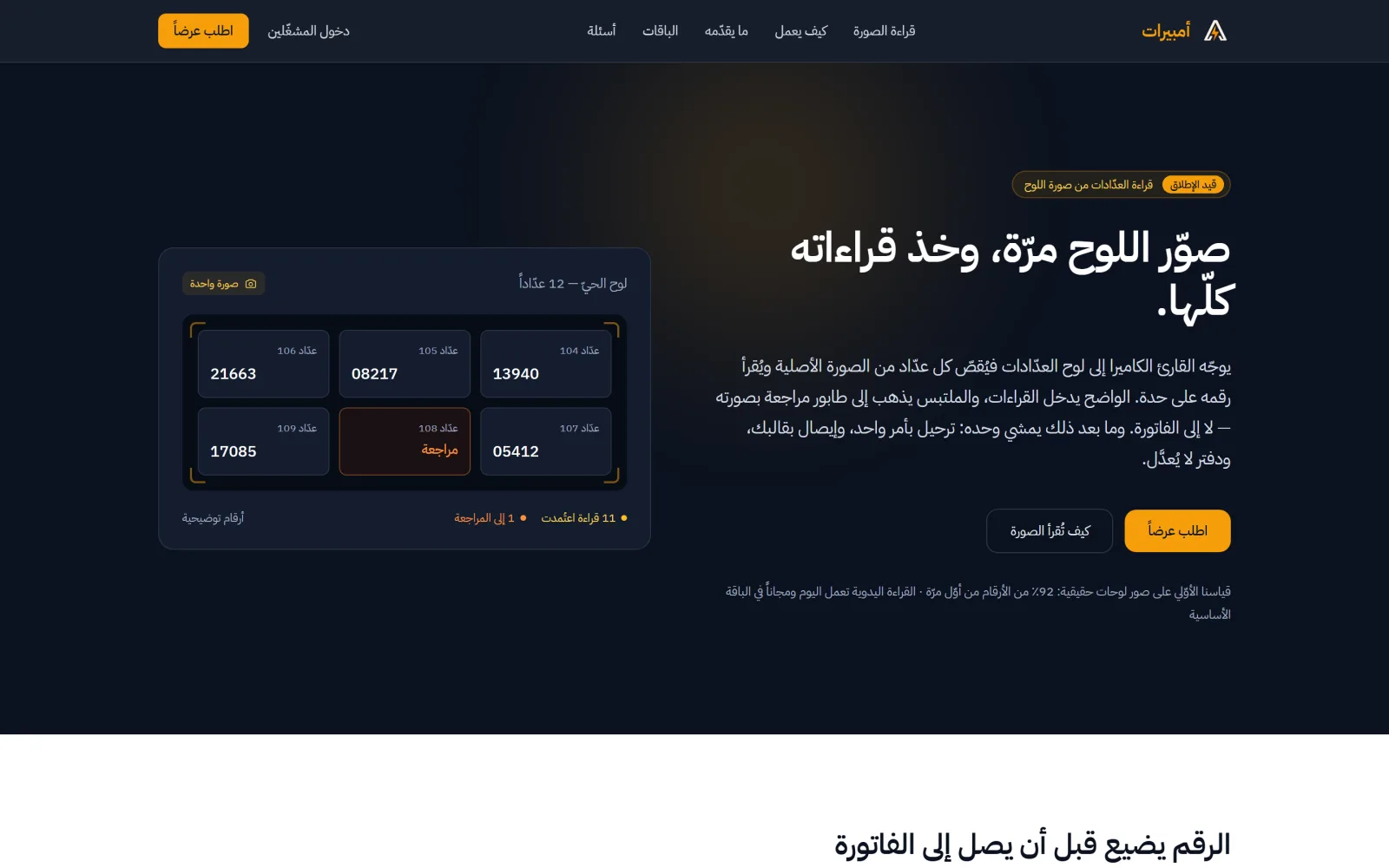 أمبيرات · فوترة المولّدات وإدارة المشتركين